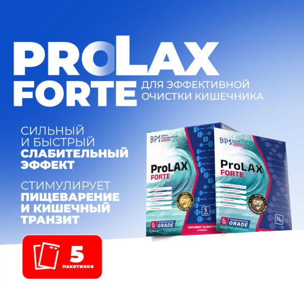 Prolax Forte 74 g. №5