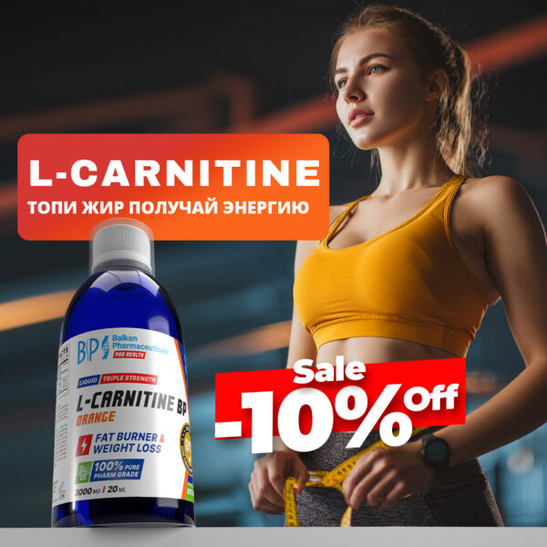 L-CARNITINE BP, (жидкость)