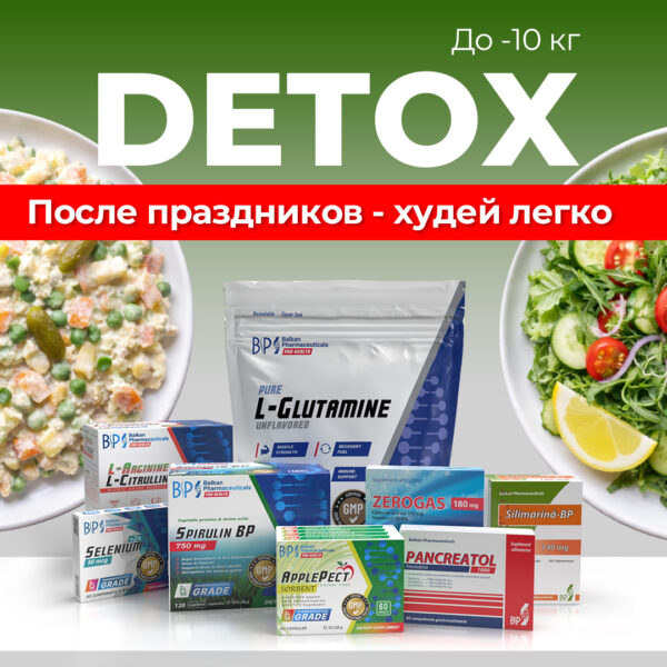 НАБОР: DETOX ACTIVE
