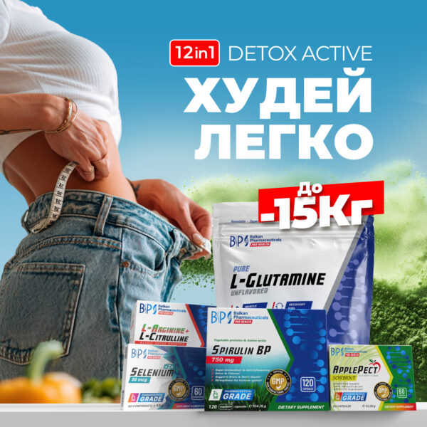 НАБОР: DETOX ACTIVE