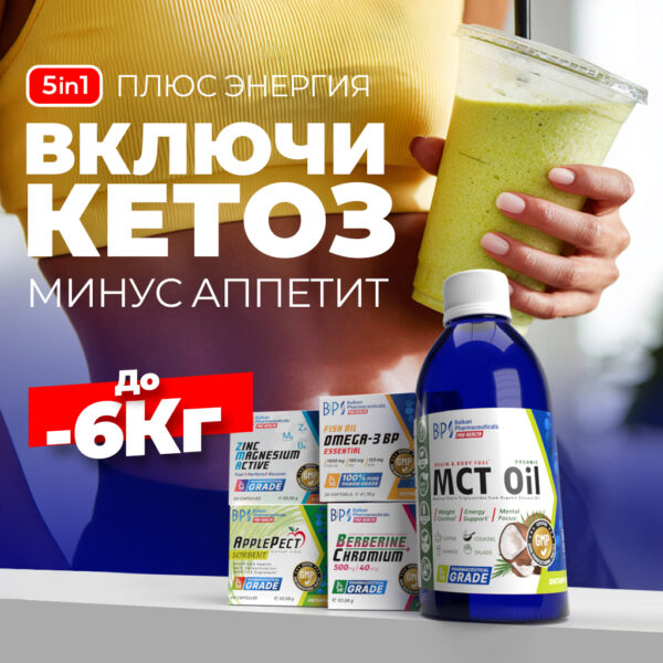 НАБОР: KETO ACTIVE