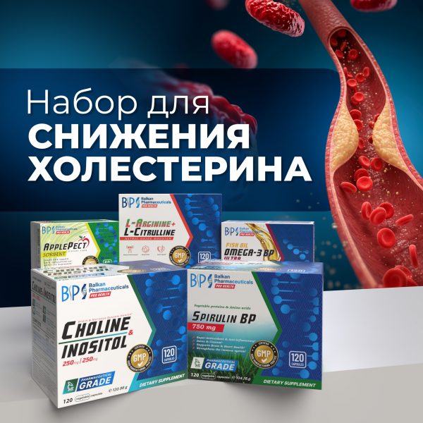 Набор для снижения холестерина