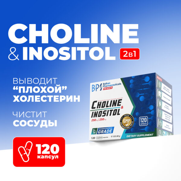 Choline & Inositol