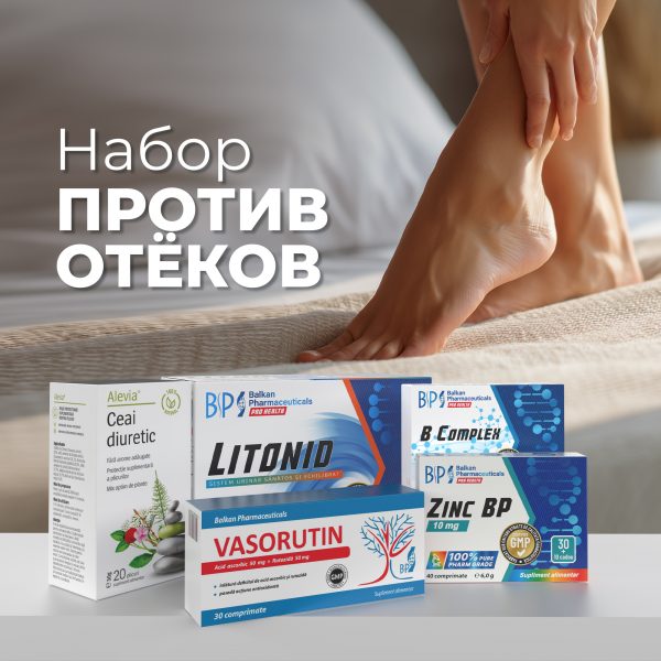 НАБОР: Против отёков