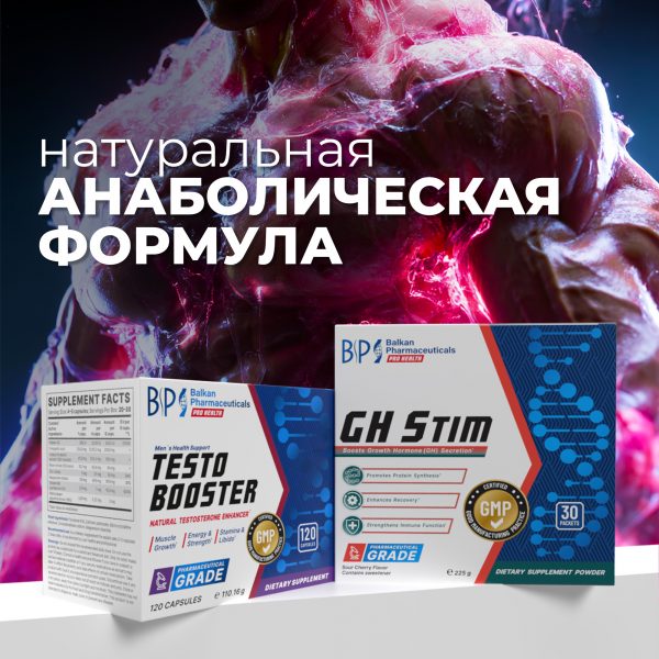 НАБОР: Натуральная анаболическая формула