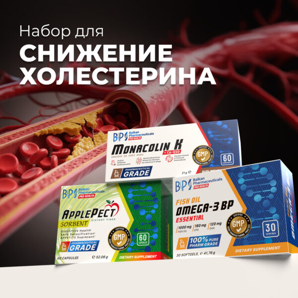 НАБОР:  Снижение холестерина