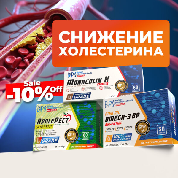 НАБОР:  Снижение холестерина