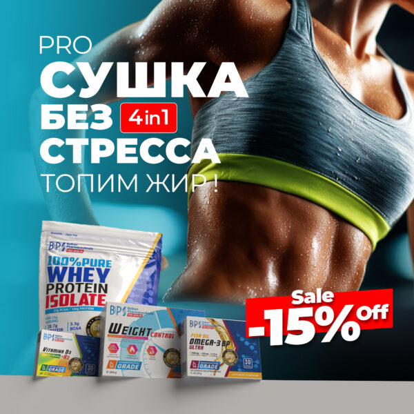 НАБОР FAT to FIT PRO