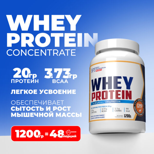 WHEY PROTEIN (CONCENTRATE) 1,2 kg