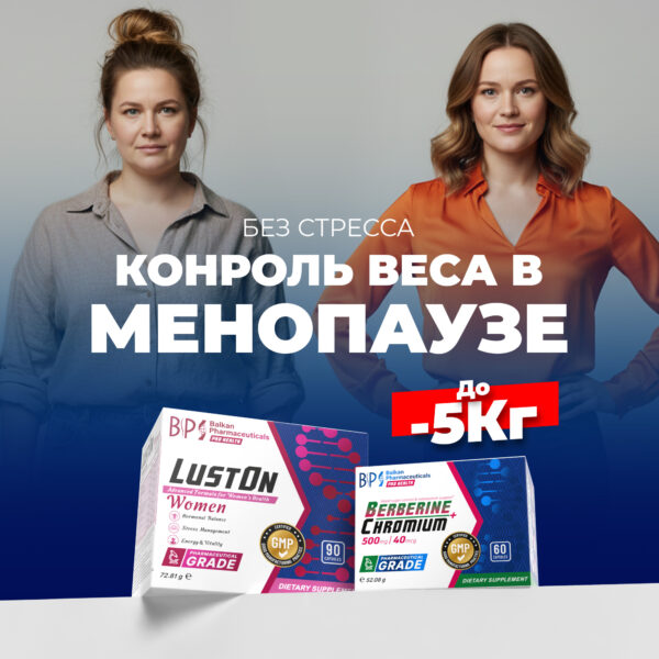 НАБОР : MENOPAUSE FAT CONTROL
